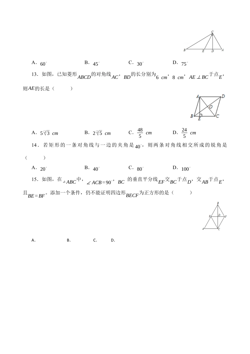 八年级数学下册（北京版）特殊的平行四边形的性质与判定_学案1.docx_第3页