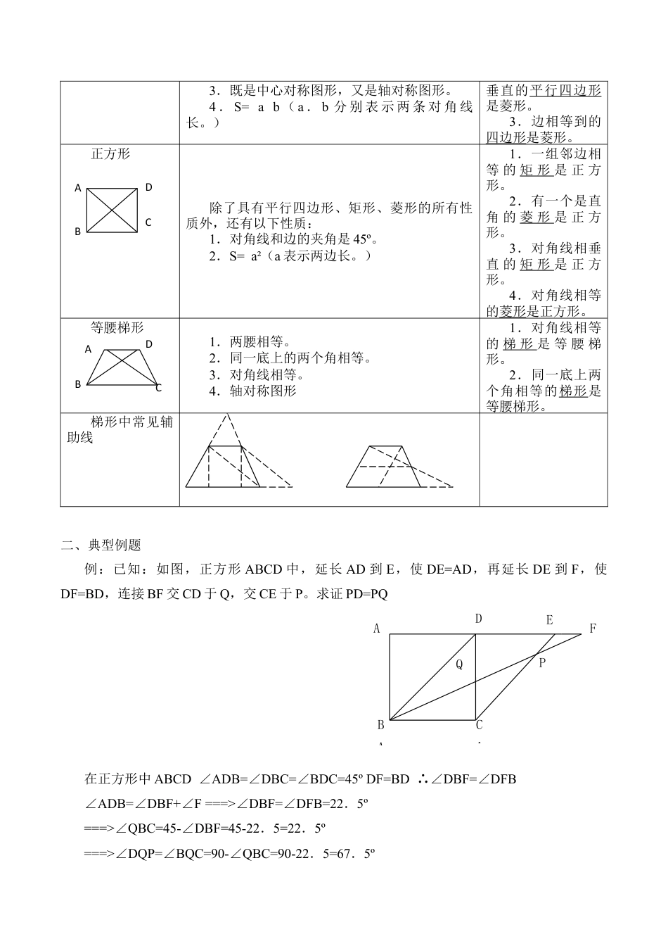 八年级数学下册（北京版）特殊的平行四边形的性质与判定_学案2.docx_第2页