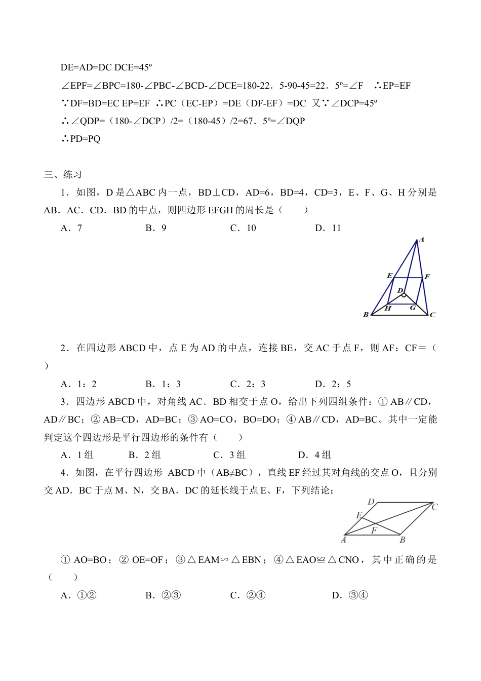 八年级数学下册（北京版）特殊的平行四边形的性质与判定_学案2.docx_第3页