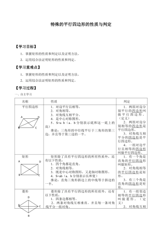 八年级数学下册（北京版）特殊的平行四边形的性质与判定_学案2.docx