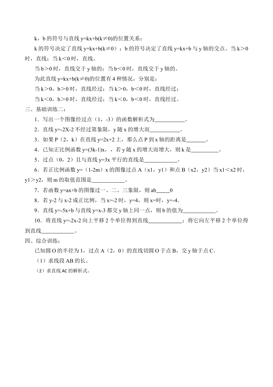 八年级数学下册（北京版）一次函数_学案1.docx_第2页