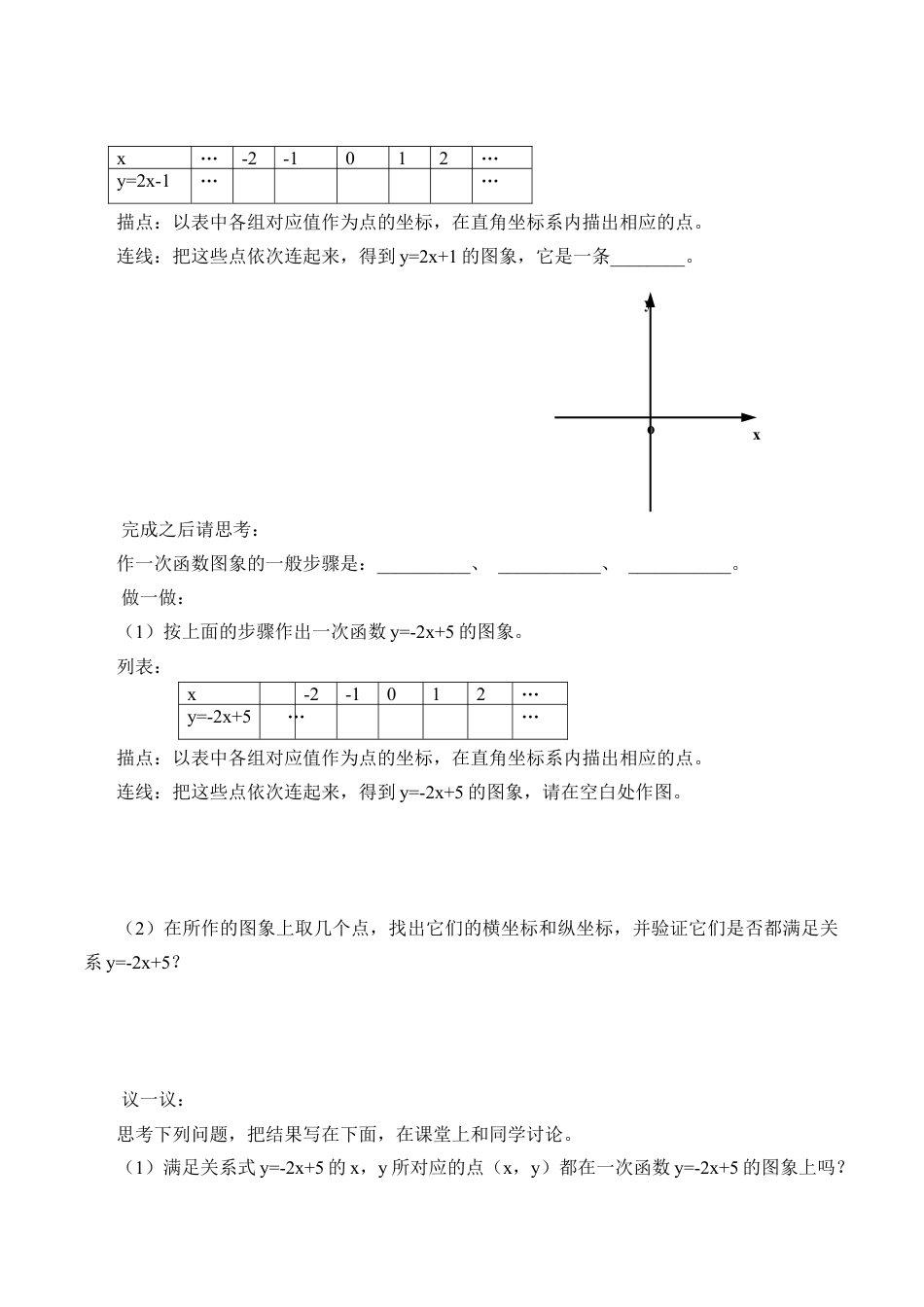 八年级数学下册（北京版）一次函数的图象_学案1.doc_第2页