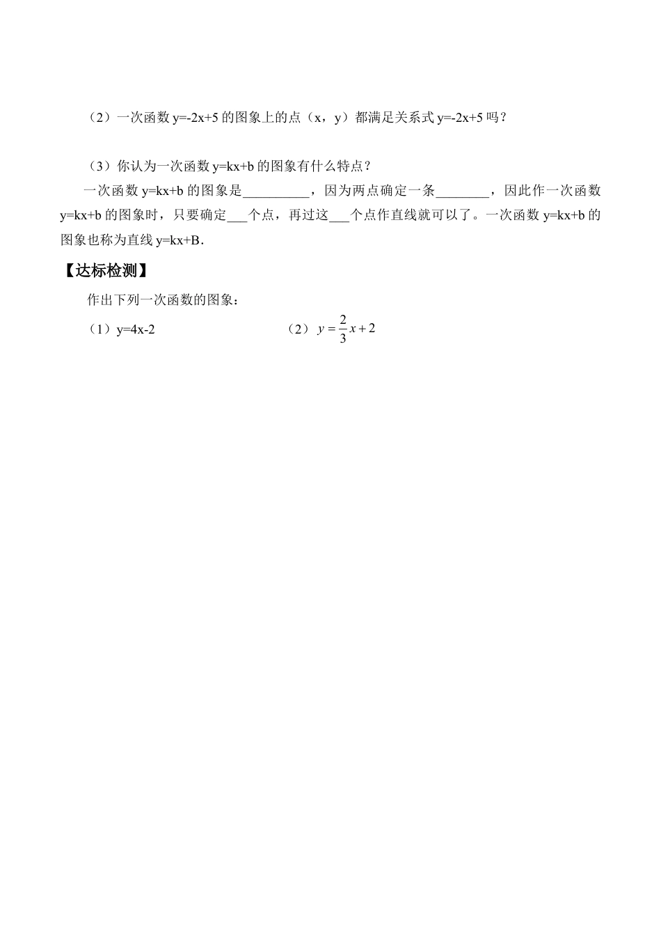 八年级数学下册（北京版）一次函数的图象_学案1.doc_第3页