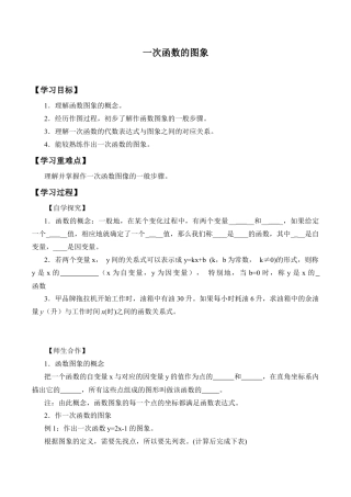 八年级数学下册（北京版）一次函数的图象_学案1.doc