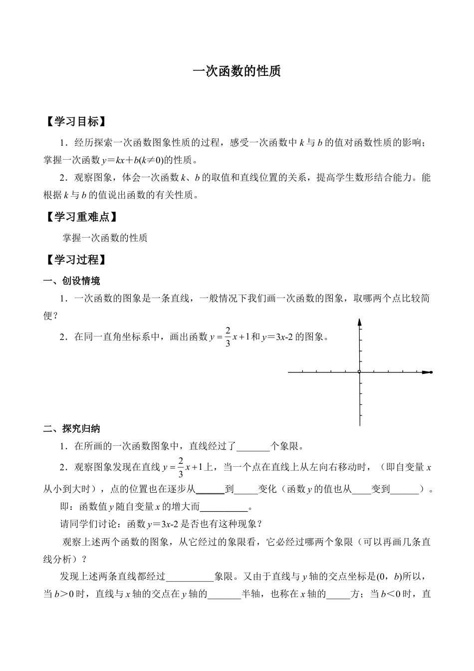 八年级数学下册（北京版）一次函数的性质_学案1.doc_第1页