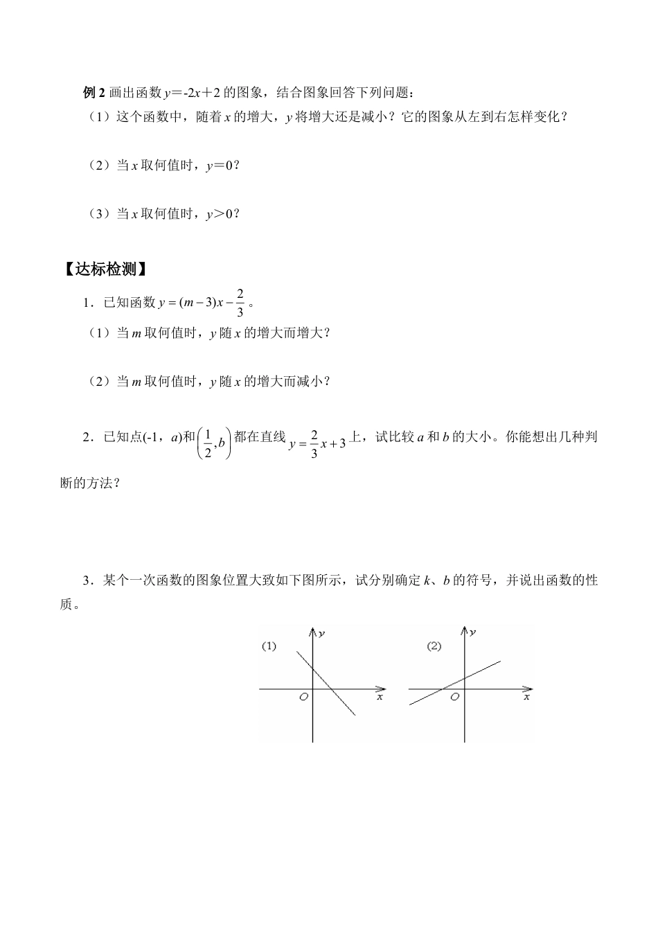八年级数学下册（北京版）一次函数的性质_学案1.doc_第3页