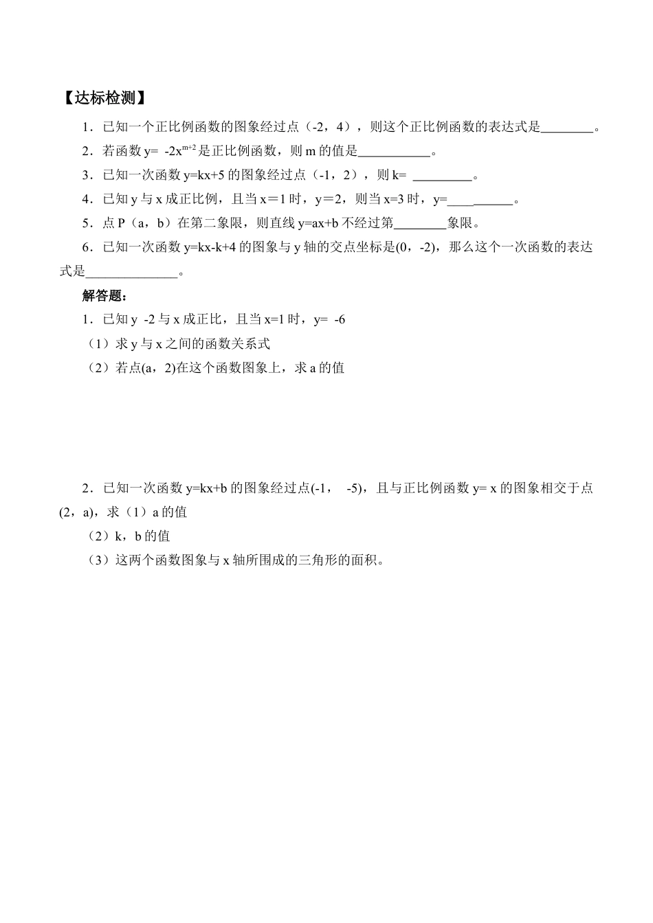 八年级数学下册（北京版）一次函数的应用_学案1.doc_第3页