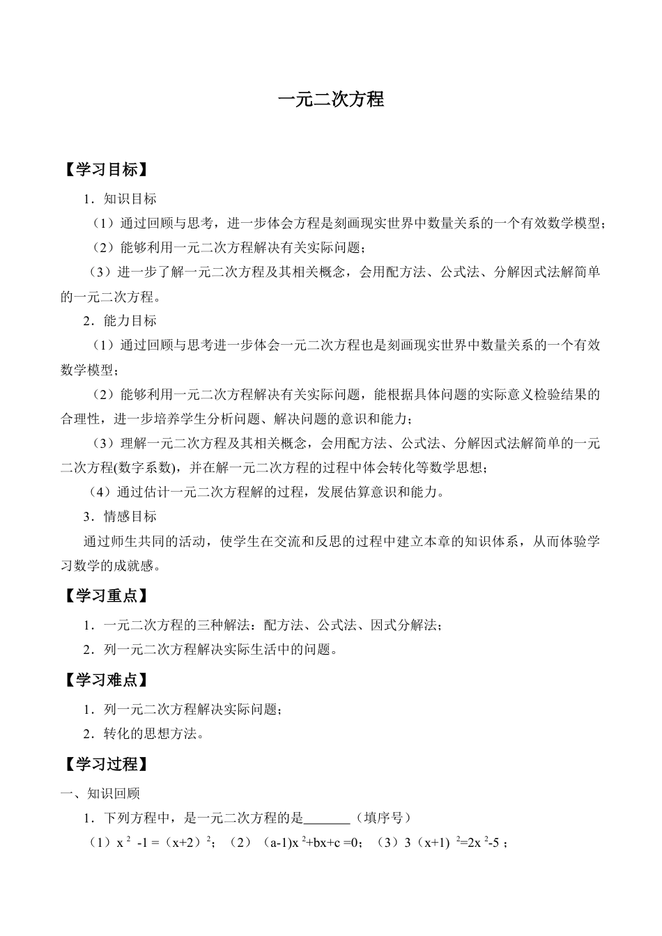 八年级数学下册（北京版）一元二次方程_学案1.doc_第1页