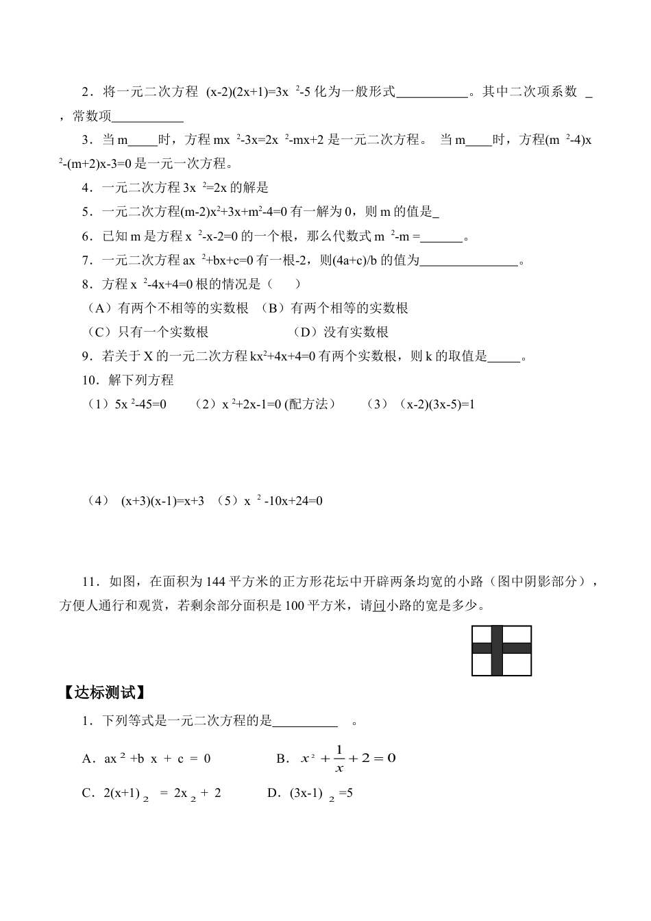 八年级数学下册（北京版）一元二次方程_学案1.doc_第2页