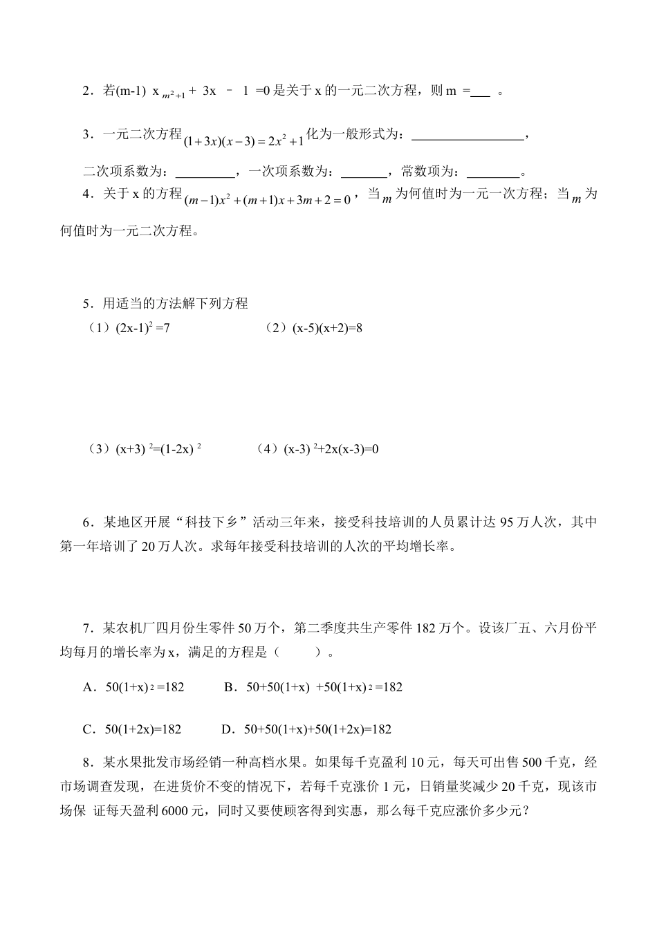 八年级数学下册（北京版）一元二次方程_学案1.doc_第3页
