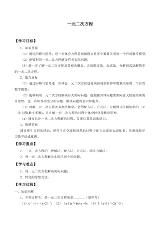 八年级数学下册（北京版）一元二次方程_学案1.doc