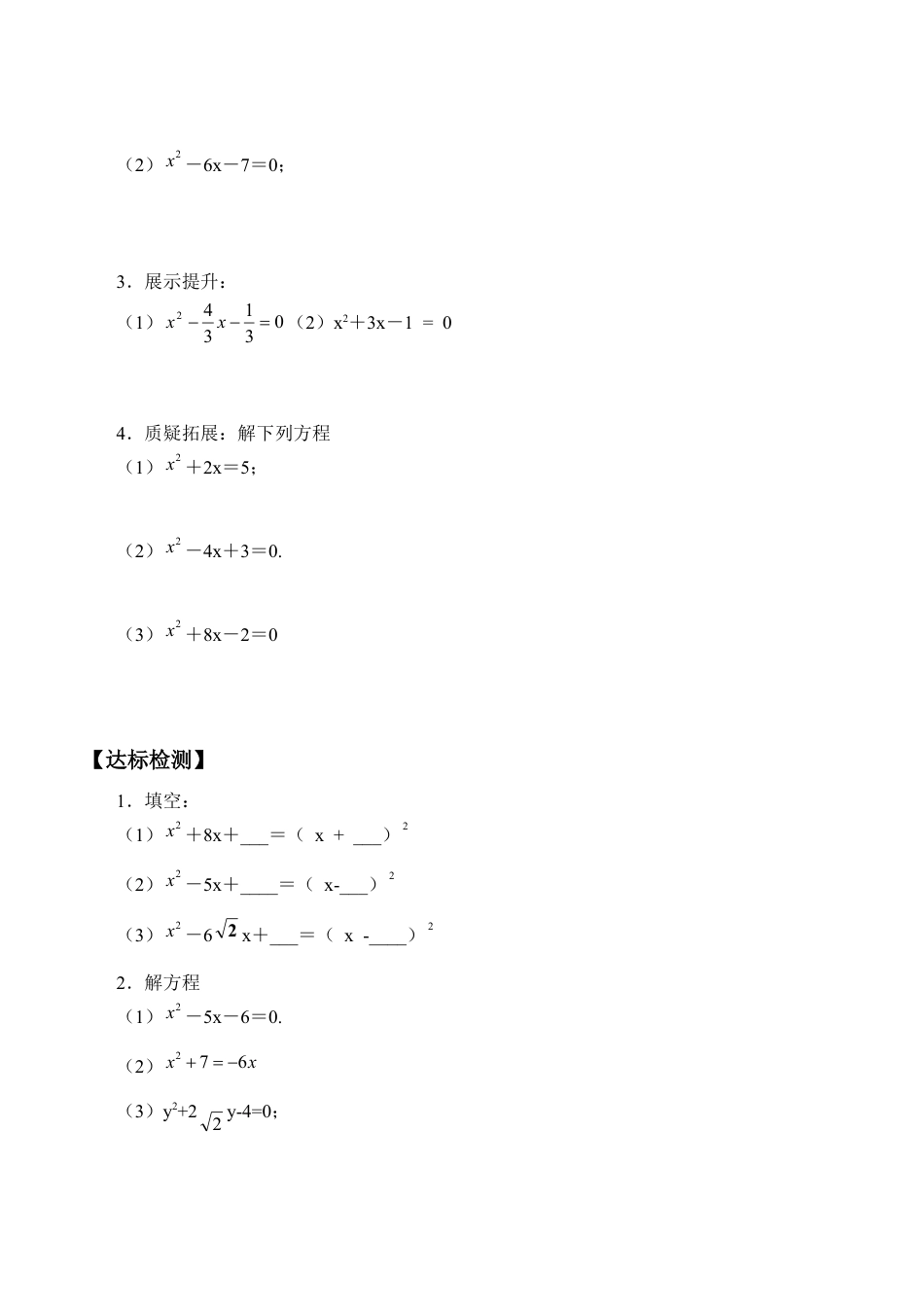 八年级数学下册（北京版）一元二次方程的解法_学案1.doc_第2页