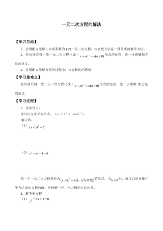 八年级数学下册（北京版）一元二次方程的解法_学案1.doc
