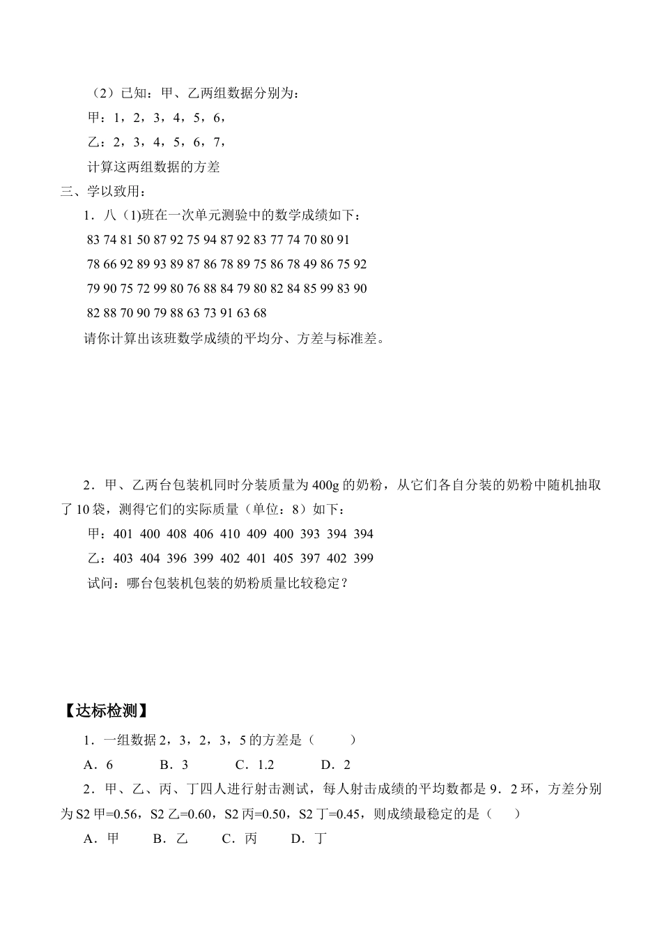 八年级数学下册（北京版）用科学计算器计算方差_学案1.doc_第2页