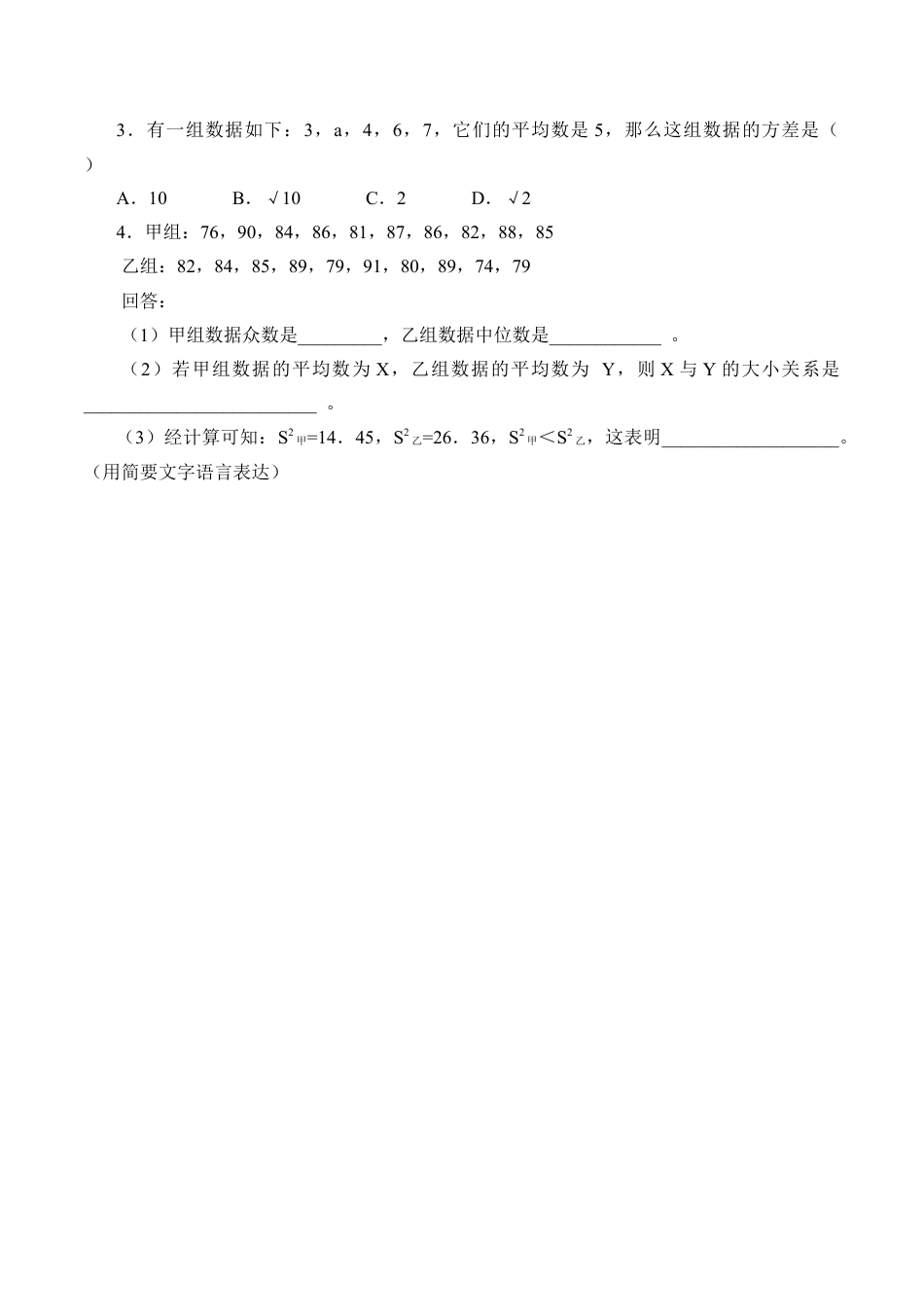 八年级数学下册（北京版）用科学计算器计算方差_学案1.doc_第3页