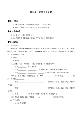 八年级数学下册（北京版）用科学计算器计算方差_学案1.doc