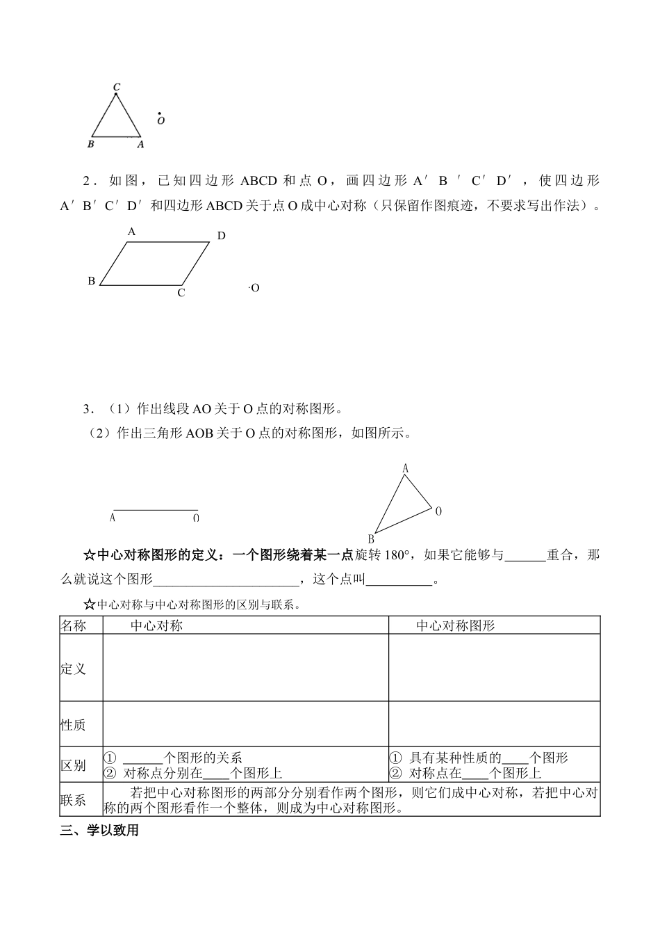 八年级数学下册（北京版）中心对称图形_学案1.doc_第2页