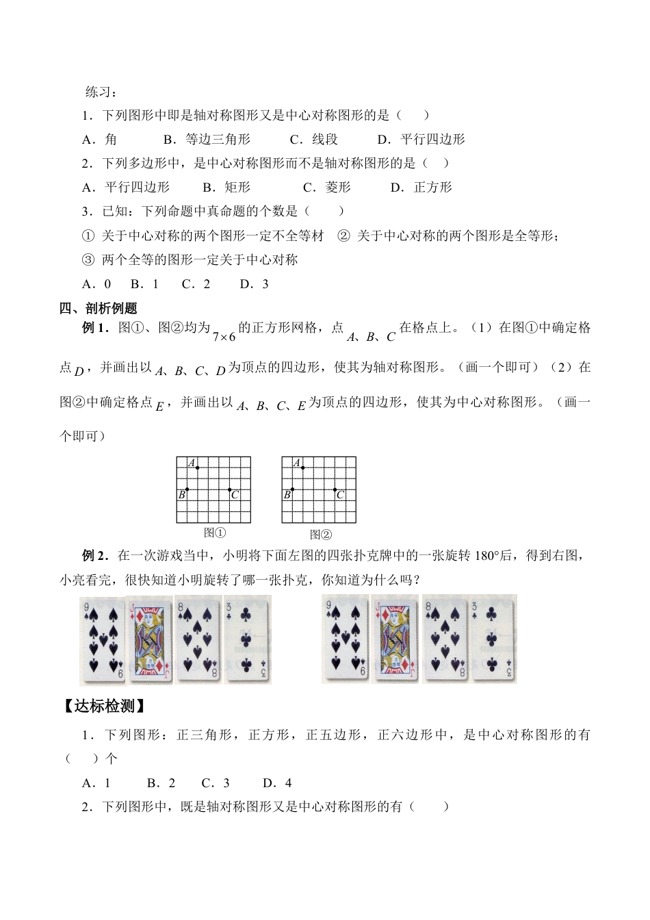 八年级数学下册（北京版）中心对称图形_学案1.doc_第3页
