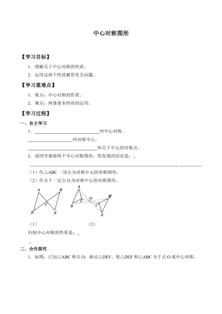 八年级数学下册（北京版）中心对称图形_学案1.doc