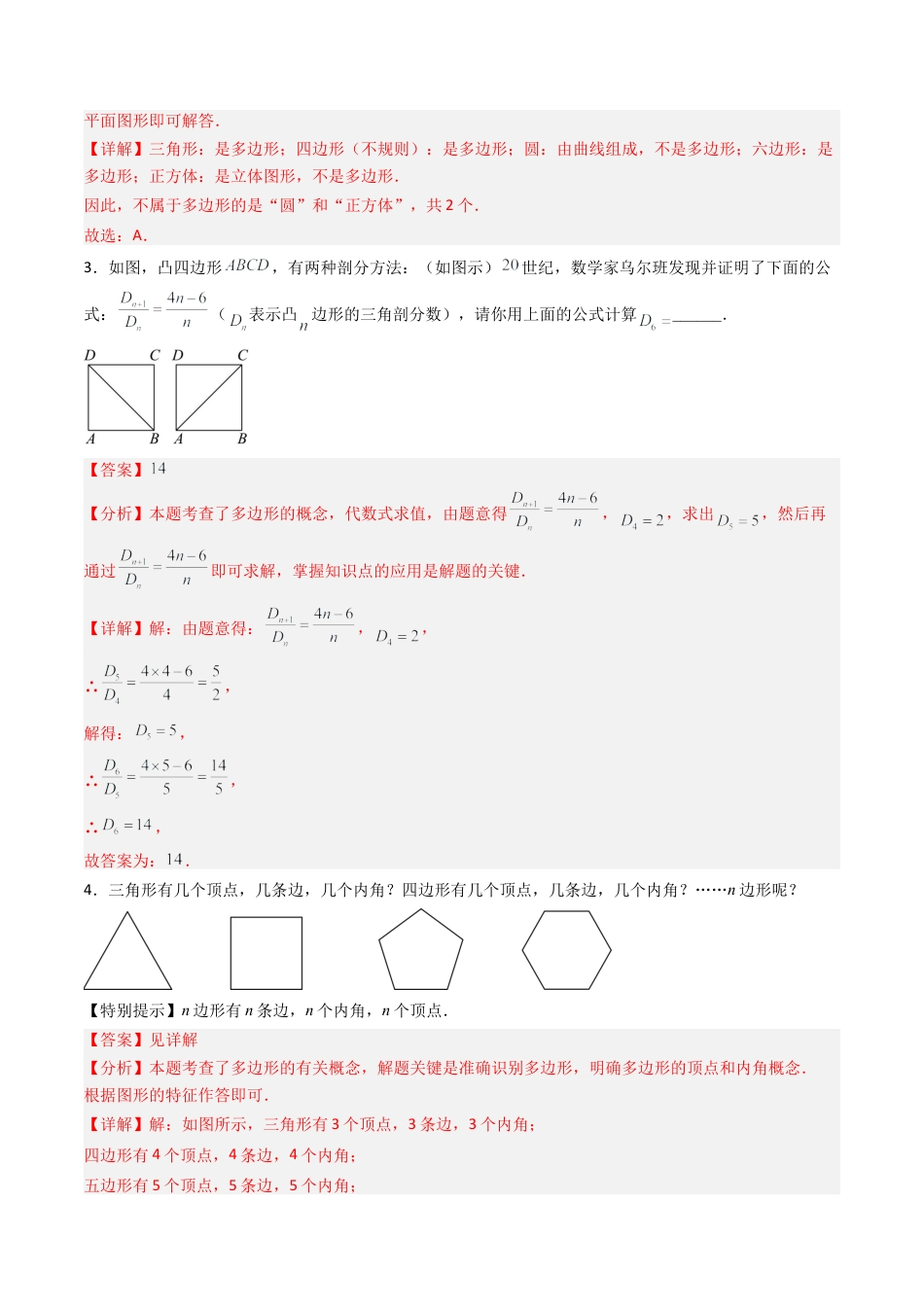 八年级数学下册（北京版）专题01 多边形常考问题专训（专项训练）（解析版）.docx_第2页
