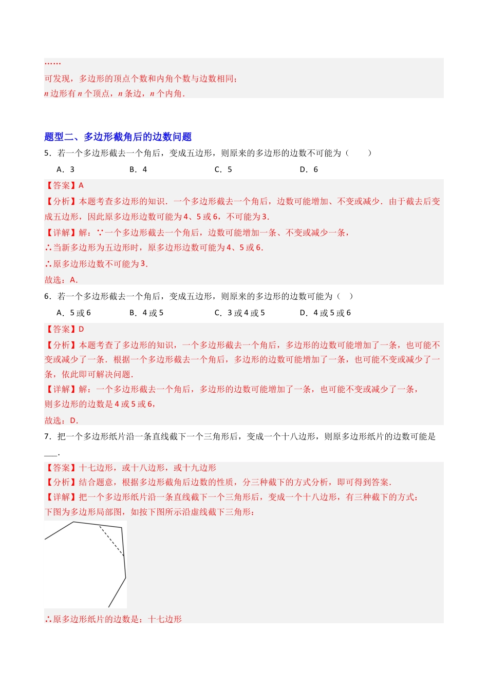 八年级数学下册（北京版）专题01 多边形常考问题专训（专项训练）（解析版）.docx_第3页