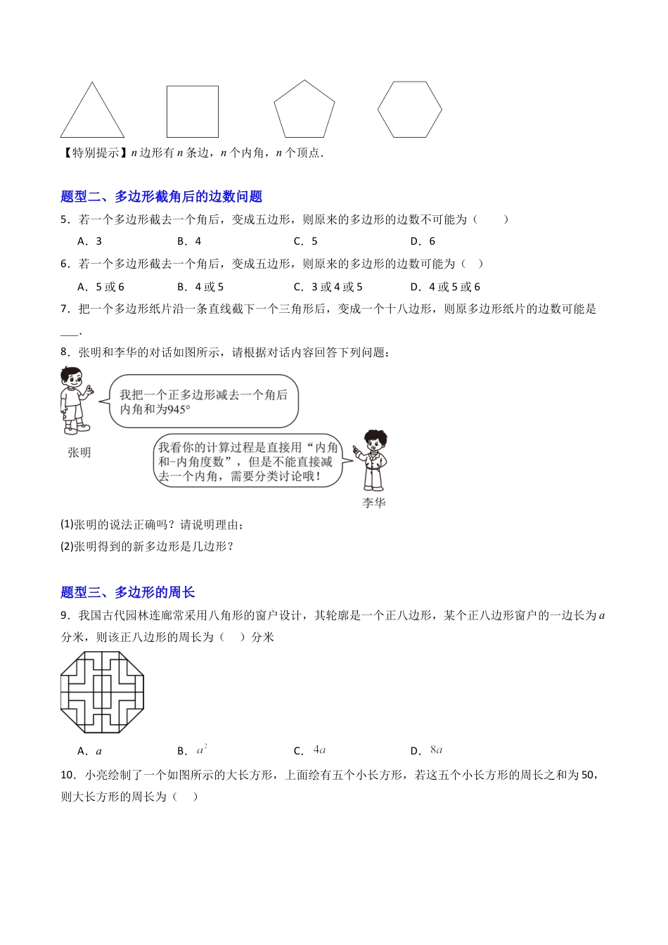 八年级数学下册（北京版）专题01 多边形常考问题专训（专项训练）（原卷版）.docx_第2页