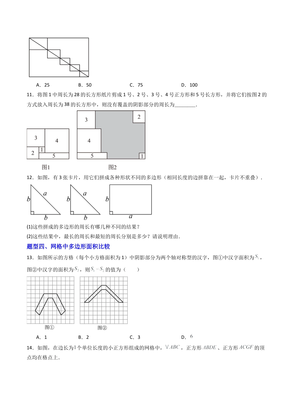 八年级数学下册（北京版）专题01 多边形常考问题专训（专项训练）（原卷版）.docx_第3页