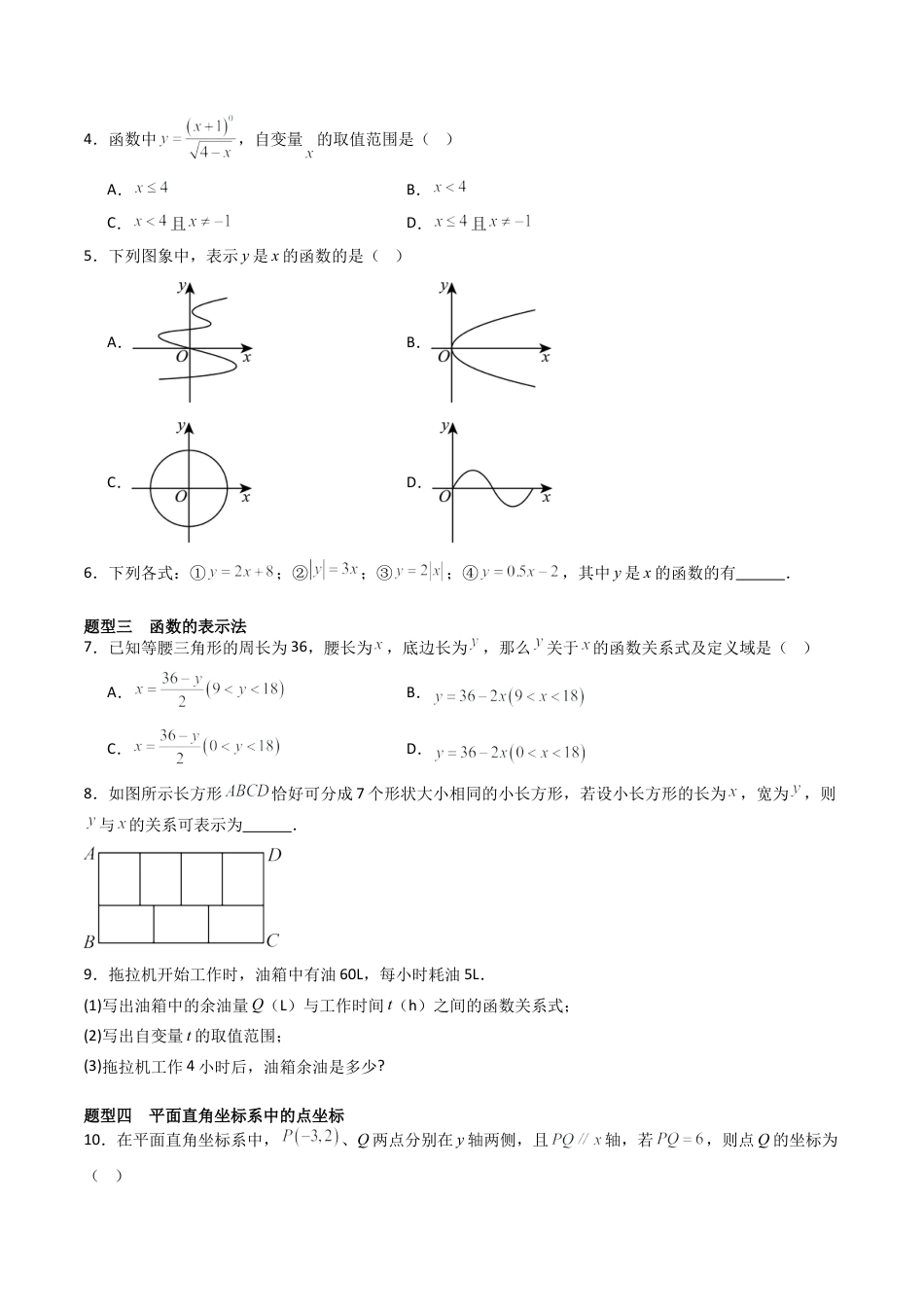 八年级数学下册（北京版）专题01 一次函数（考题猜想，易错压轴必刷69题23种题型）（学生版）.docx_第2页