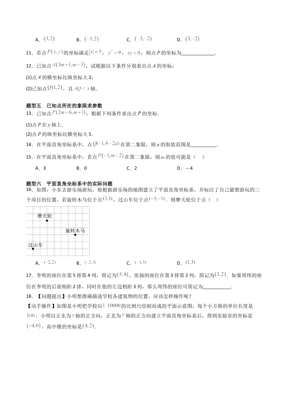 八年级数学下册（北京版）专题01 一次函数（考题猜想，易错压轴必刷69题23种题型）（学生版）.docx_第3页