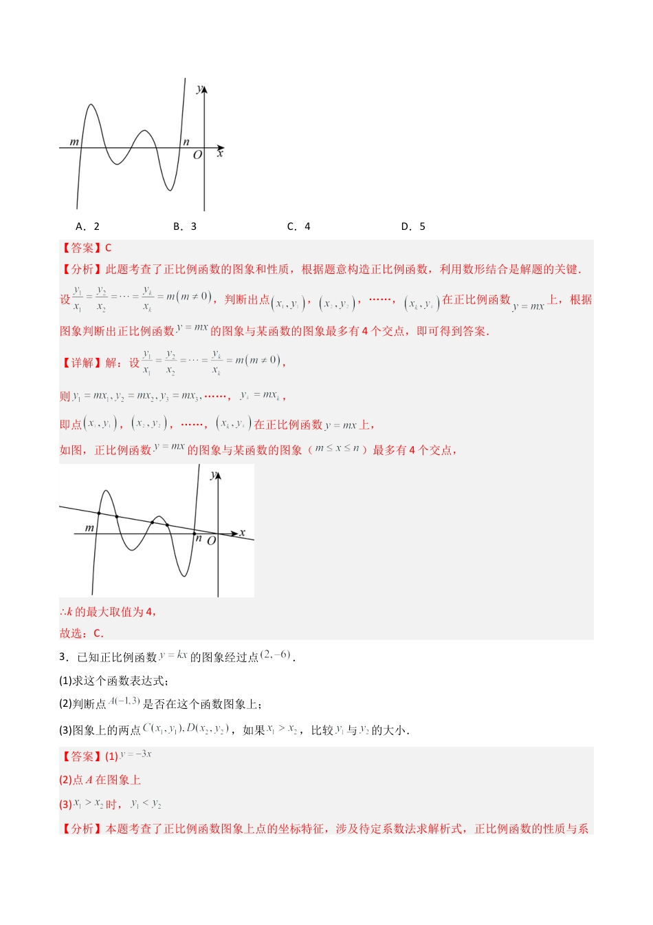 八年级数学下册（北京版）专题01 一次函数的图象与性质常考题型（专项训练）（解析版）.docx_第2页