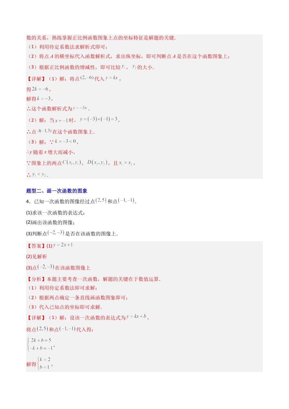 八年级数学下册（北京版）专题01 一次函数的图象与性质常考题型（专项训练）（解析版）.docx_第3页