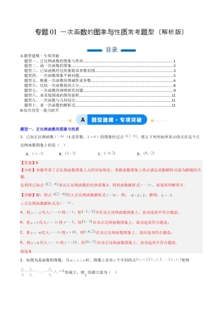 八年级数学下册（北京版）专题01 一次函数的图象与性质常考题型（专项训练）（解析版）.docx