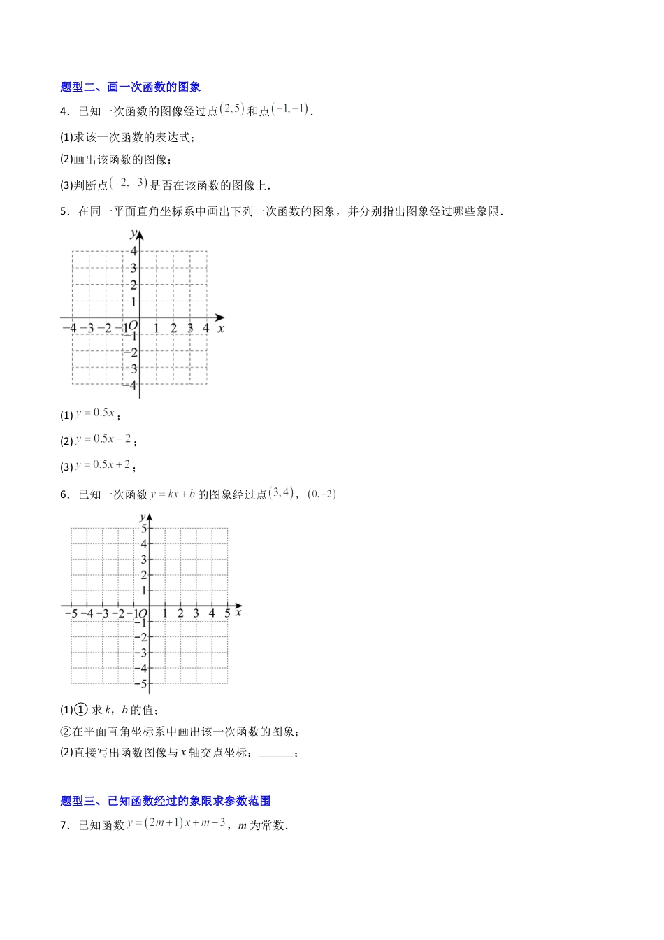八年级数学下册（北京版）专题01 一次函数的图象与性质常考题型（专项训练）（原卷版）.docx_第2页
