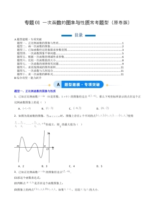 八年级数学下册（北京版）专题01 一次函数的图象与性质常考题型（专项训练）（原卷版）.docx
