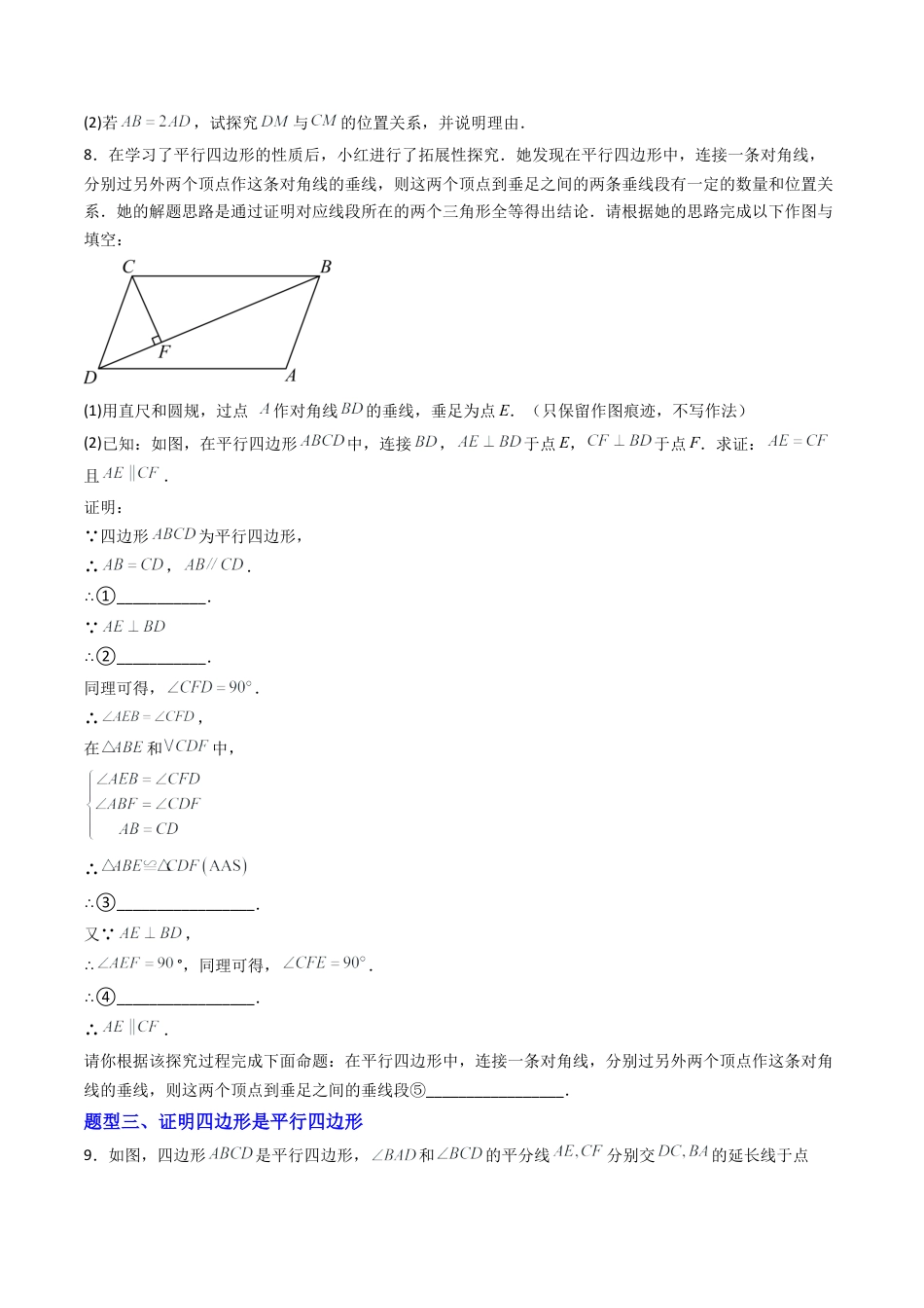 八年级数学下册（北京版）专题02 平行四边形的判定与性质专训（专项训练）（原卷版）.docx_第3页