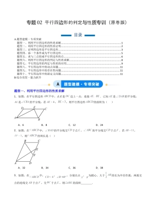 八年级数学下册（北京版）专题02 平行四边形的判定与性质专训（专项训练）（原卷版）.docx