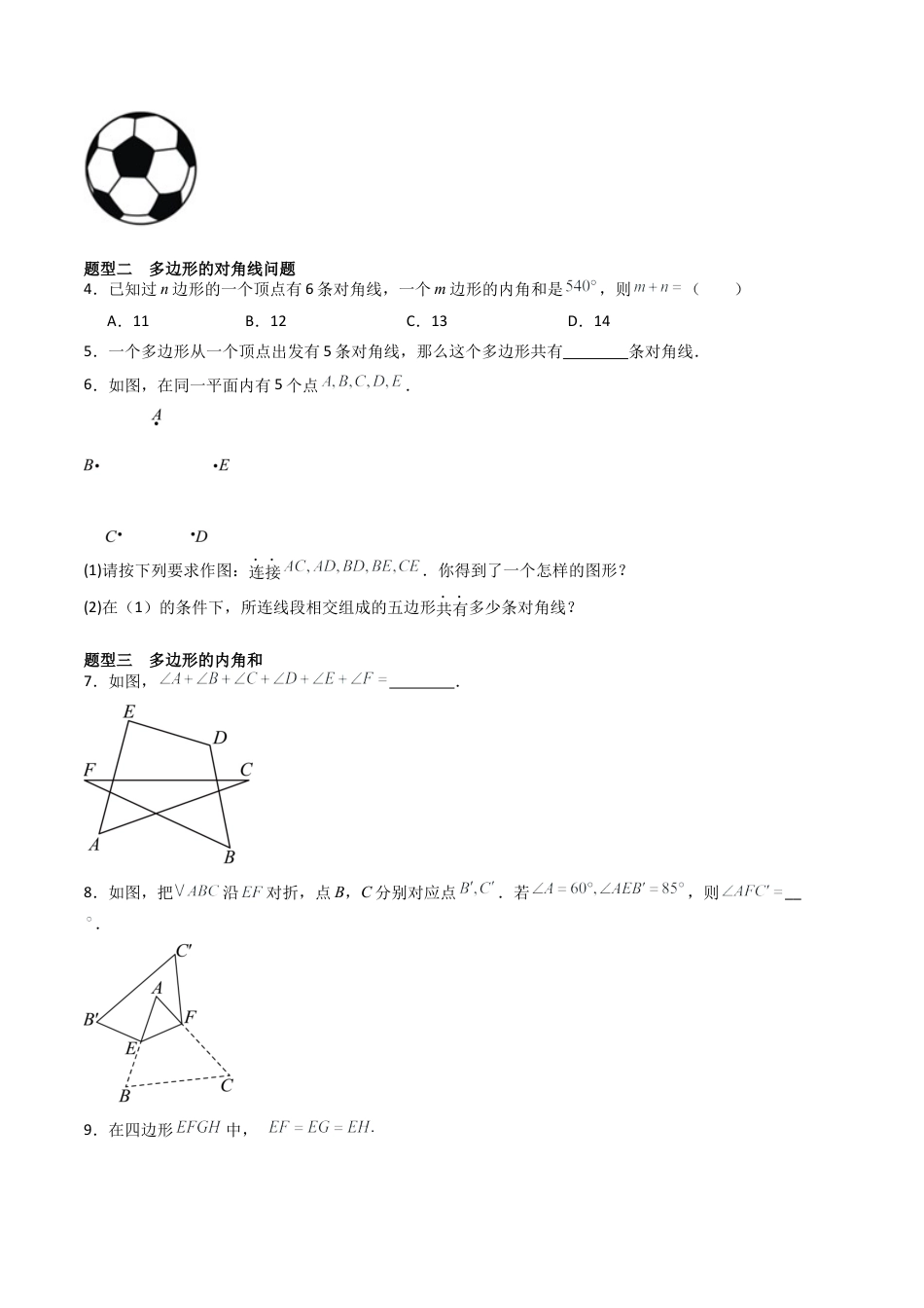 八年级数学下册（北京版）专题02 四边形（考题猜想，易错压轴必刷75题25种题型）（学生版）.docx_第2页