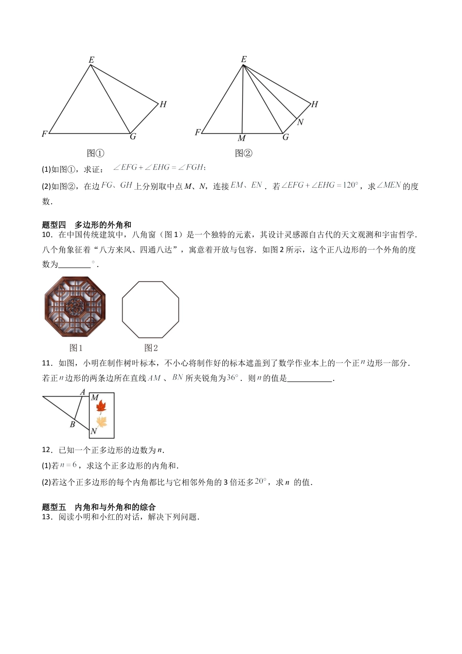 八年级数学下册（北京版）专题02 四边形（考题猜想，易错压轴必刷75题25种题型）（学生版）.docx_第3页