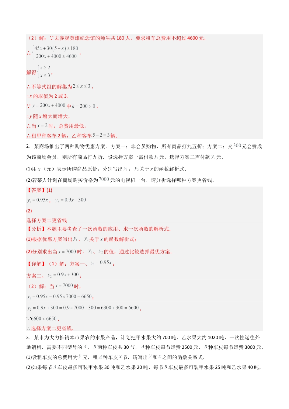 八年级数学下册（北京版）专题02 一次函数的应用10大题型（专项训练）（解析版）.docx_第2页