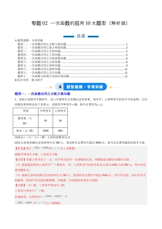 八年级数学下册（北京版）专题02 一次函数的应用10大题型（专项训练）（解析版）.docx
