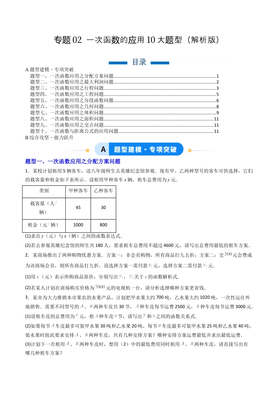 八年级数学下册（北京版）专题02 一次函数的应用10大题型（专项训练）（原卷版）.docx_第1页