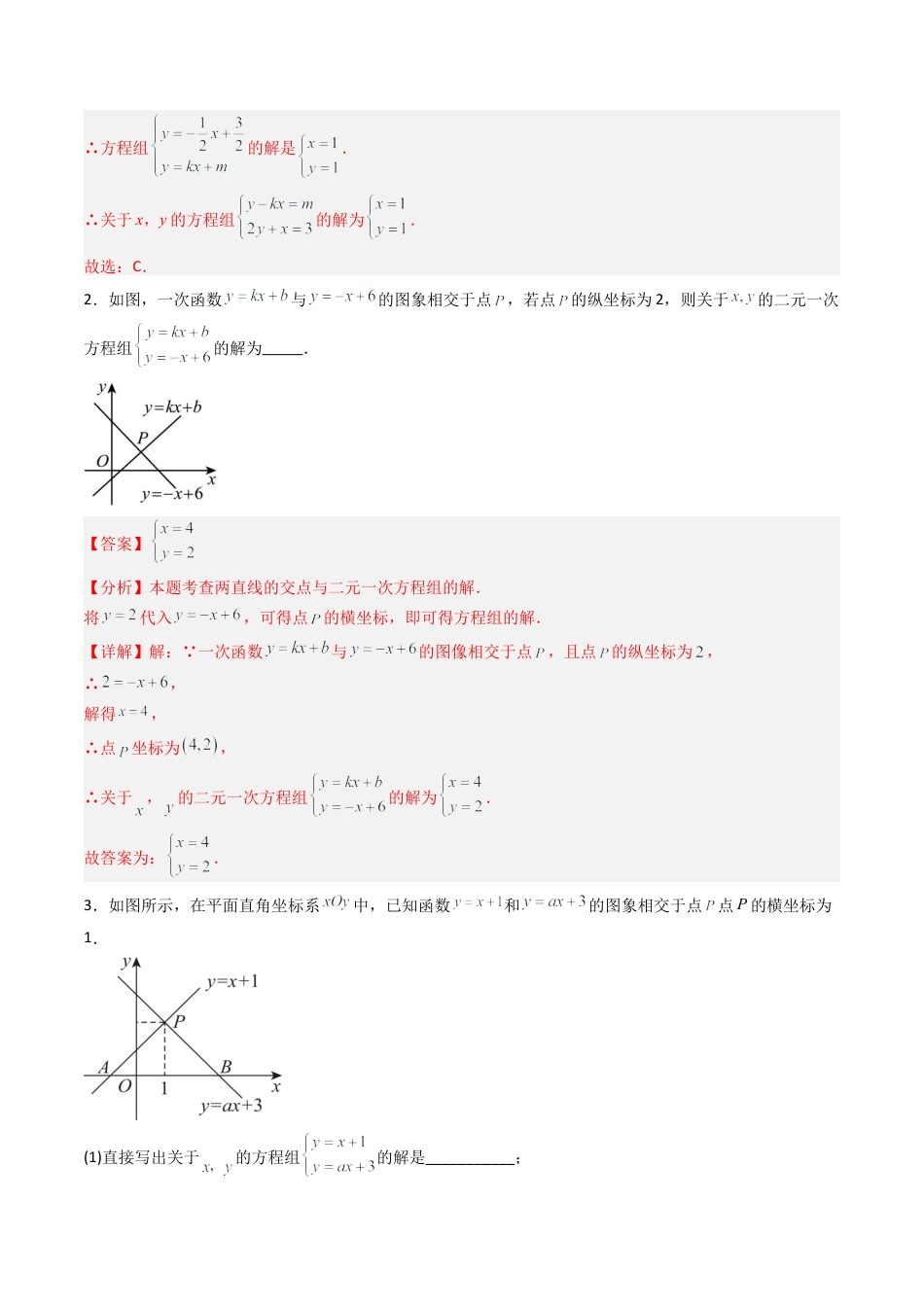八年级数学下册（北京版）专题03 一次函数与方程、不等式关系8大题型（专项训练）（解析版）.docx_第2页