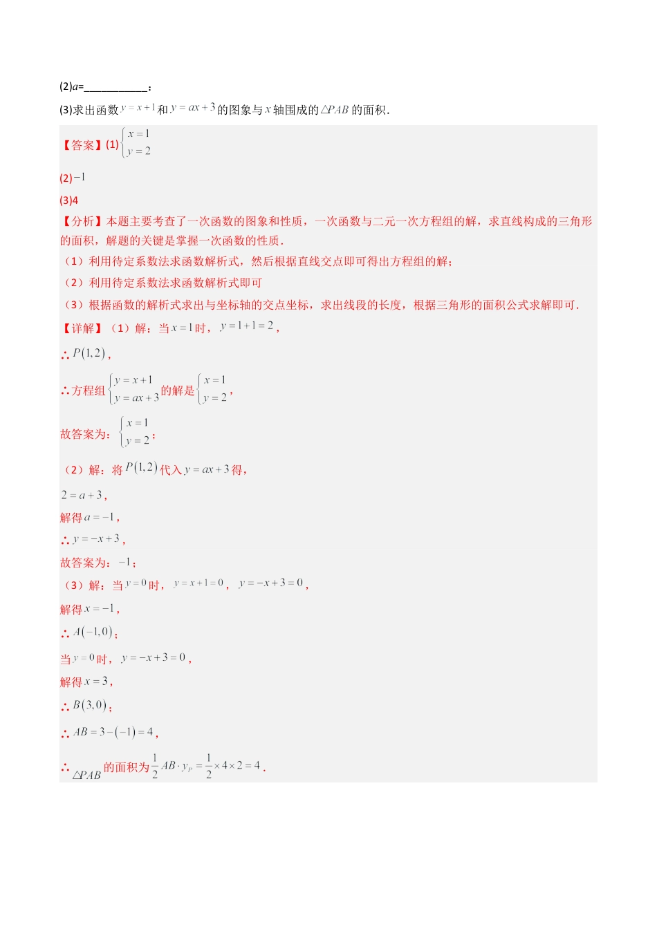 八年级数学下册（北京版）专题03 一次函数与方程、不等式关系8大题型（专项训练）（解析版）.docx_第3页