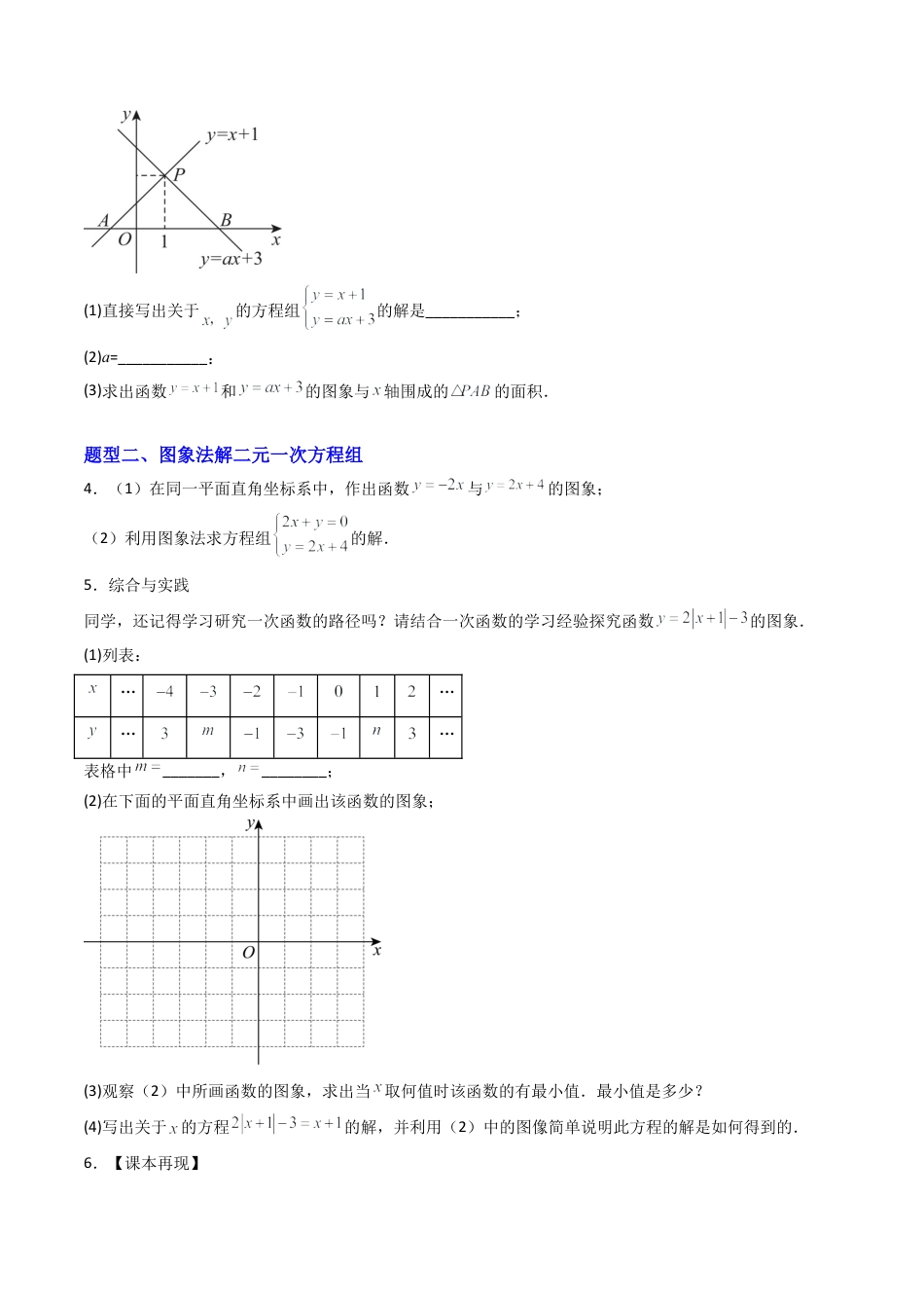 八年级数学下册（北京版）专题03 一次函数与方程、不等式关系8大题型（专项训练）（原卷版）.docx_第2页