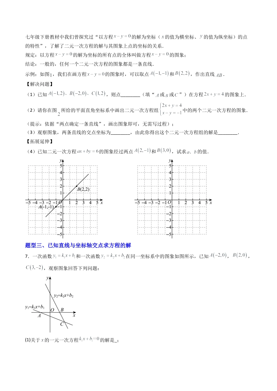 八年级数学下册（北京版）专题03 一次函数与方程、不等式关系8大题型（专项训练）（原卷版）.docx_第3页