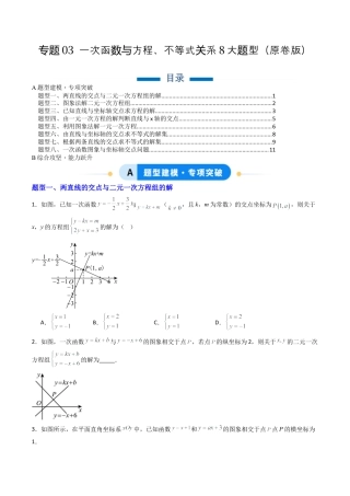 八年级数学下册（北京版）专题03 一次函数与方程、不等式关系8大题型（专项训练）（原卷版）.docx