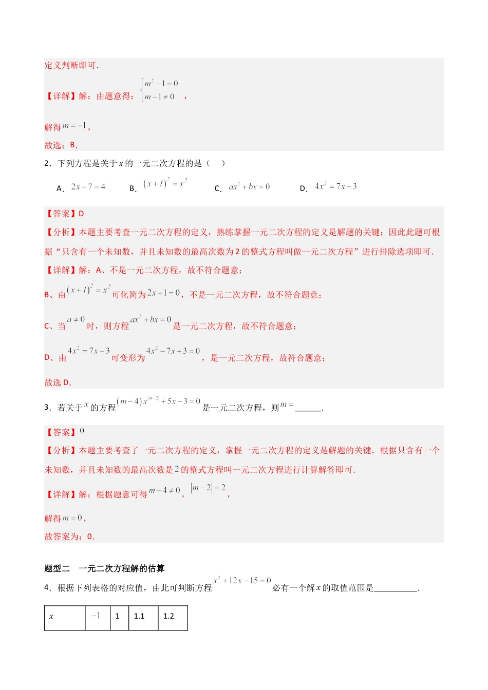 八年级数学下册（北京版）专题03 一元二次方程（考题猜想，易错压轴必刷57题19种题型）（教师版）.docx_第2页