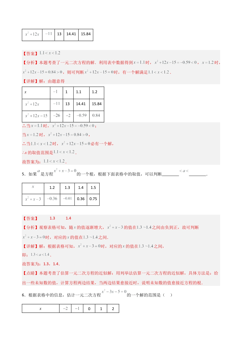 八年级数学下册（北京版）专题03 一元二次方程（考题猜想，易错压轴必刷57题19种题型）（教师版）.docx_第3页