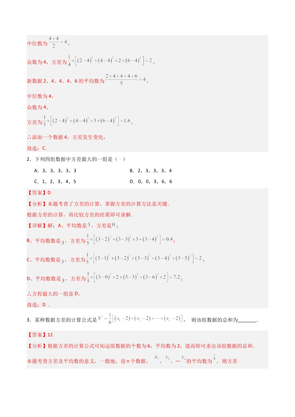八年级数学下册（北京版）专题04 方差与频数分布（考题猜想，易错压轴必刷64题16种题型）（教师版）.docx_第2页
