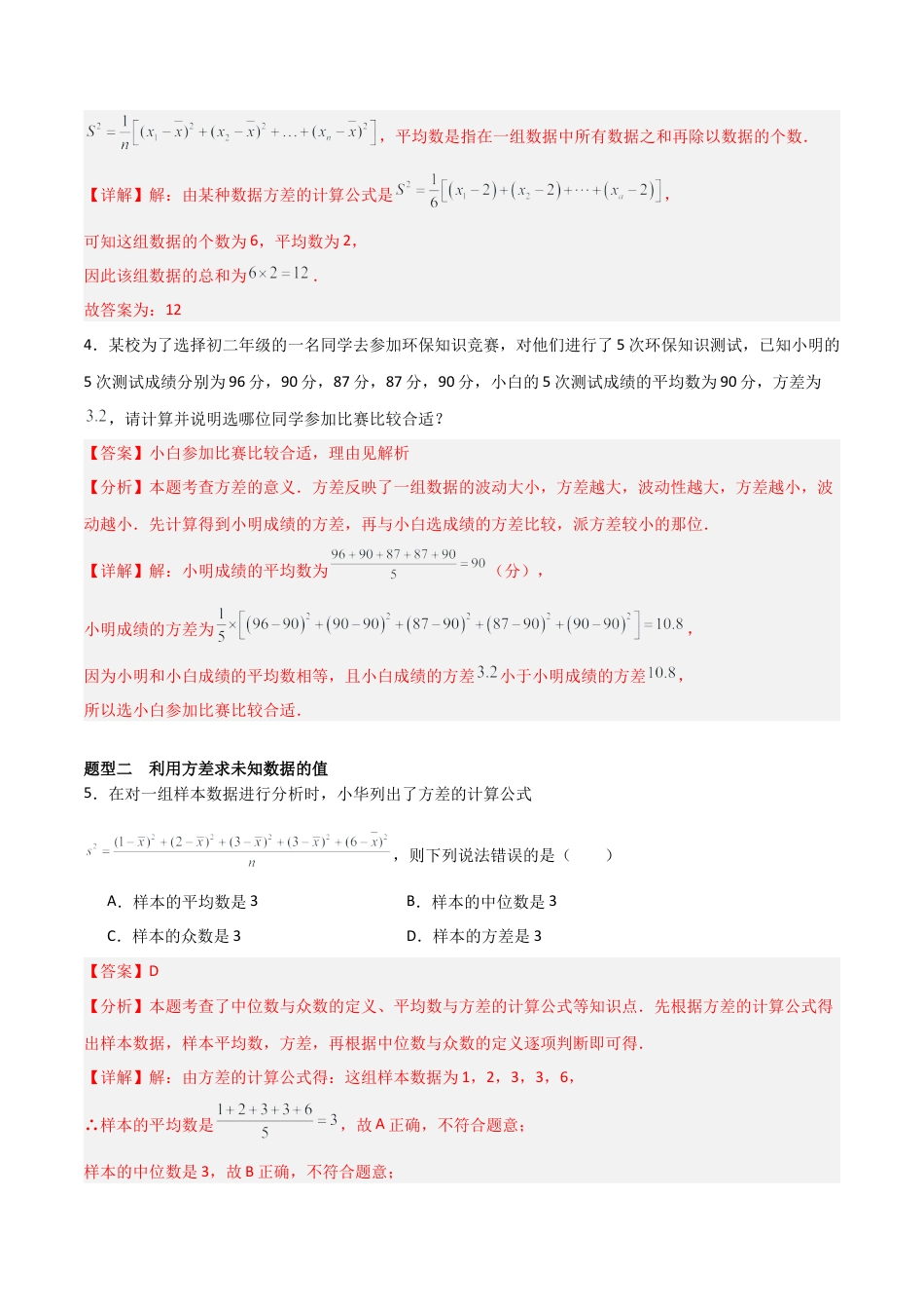 八年级数学下册（北京版）专题04 方差与频数分布（考题猜想，易错压轴必刷64题16种题型）（教师版）.docx_第3页